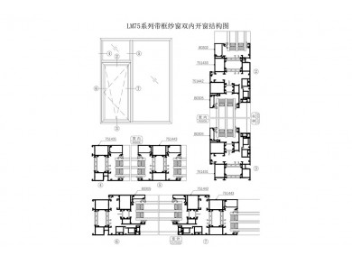 LM75系列帶框紗窗雙內(nèi)開窗結(jié)構(gòu)圖