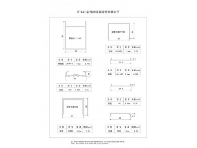 140系列玻璃幕墻型材截面圖